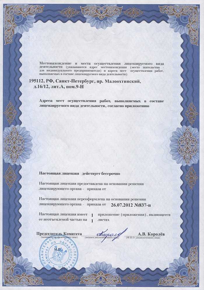 Лицензия на осуществление фармацевтической деятельности в Быхове